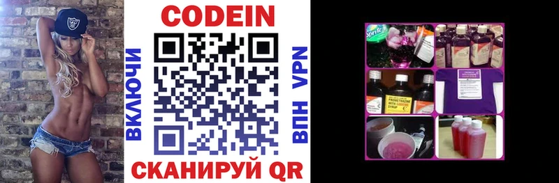 Codein напиток Lean (лин)  Купить закладки  Бавлы 